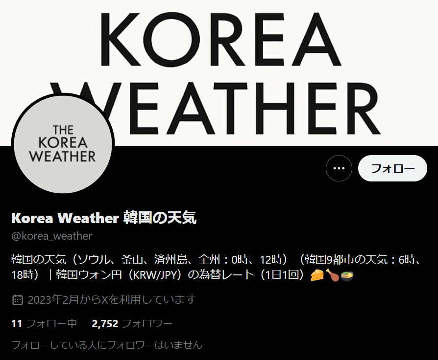 Korea Weather 韓国の天気（Xアカウント）