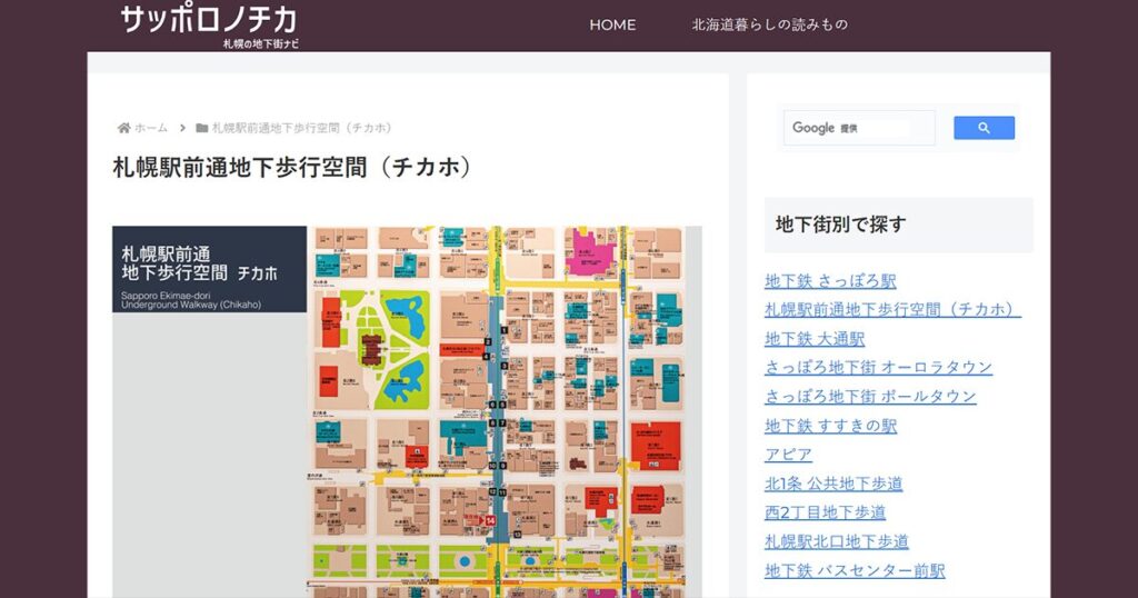サッポロノチカ 札幌の地下街情報ナビ